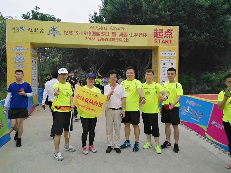 永佳食品商貿(mào)助力“健走海絲，樂(lè)游石獅”青年馬拉松健走活動(dòng)
