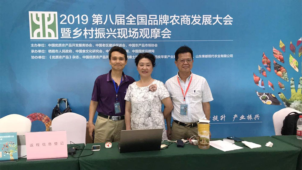 2019第八屆品牌農(nóng)商發(fā)展大會(huì)暨鄉(xiāng)村振興現(xiàn)場(chǎng)觀摩會(huì)在棲霞召開(kāi)，永佳食品商貿(mào)作為郵輪食品分會(huì)代表參會(huì)