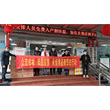 永佳食品商貿(mào)聯(lián)合達(dá)利食品慰問(wèn)一線(xiàn)抗“疫”人員