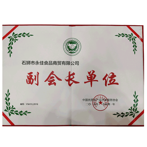 中國優(yōu)農協會郵輪食品分會副會長單位